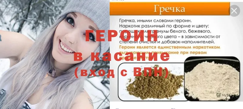 Героин Heroin Бузулук